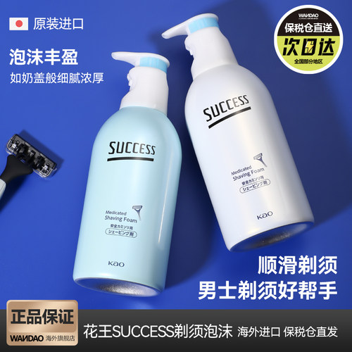 花王日本手动刮胡刀男士剃须泡沫