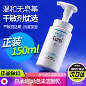 日本Curel珂润洗面奶浸润保湿 lesuoo泡沫氨基酸敏感肌洁面替换装