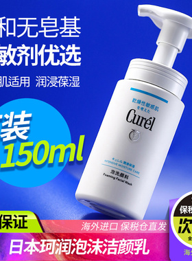 日本Curel珂润洗面奶浸润保湿lesuoo泡沫氨基酸敏感肌洁面替换装