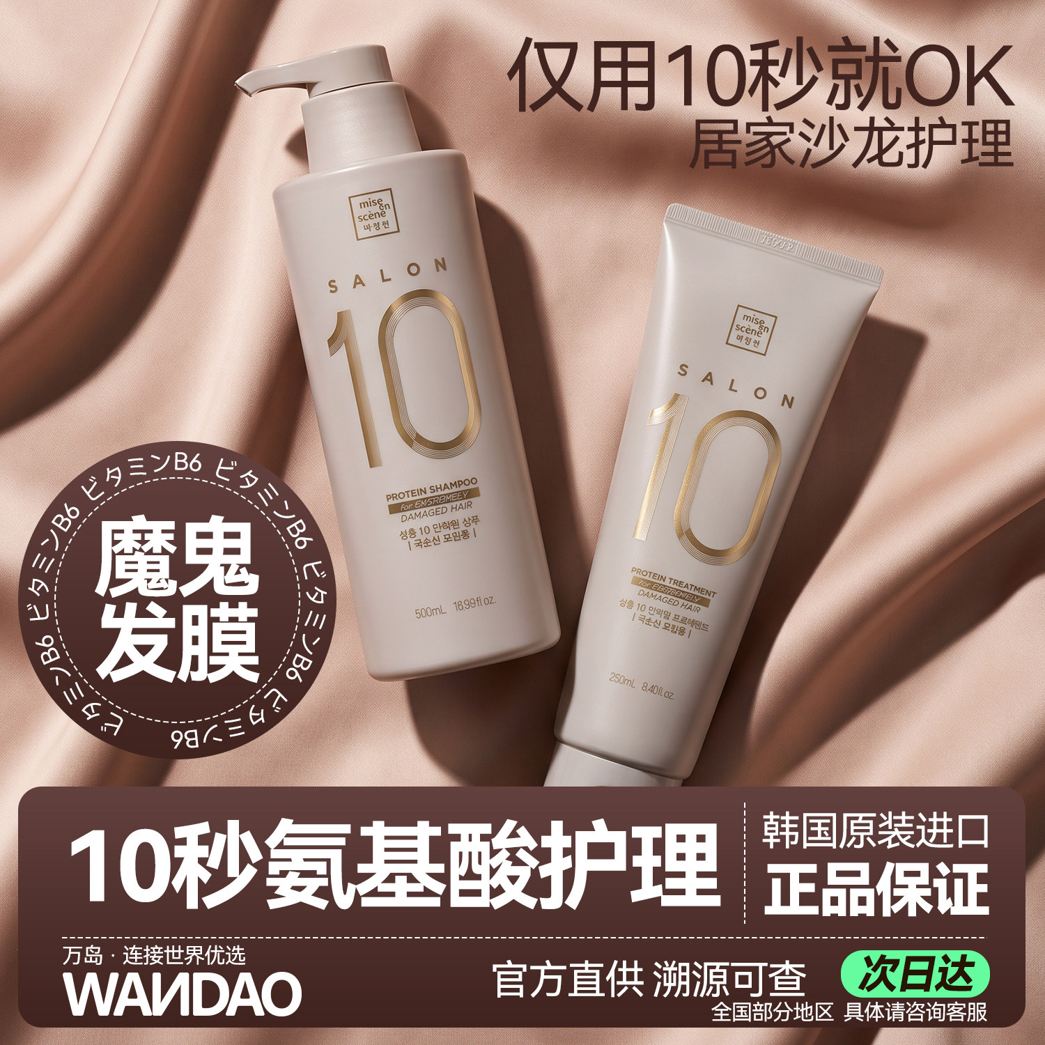 韩国爱茉莉沙龙10秒氨基酸受损图片