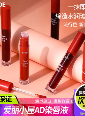韩国爱丽小屋/伊蒂之屋AD染唇液 亲密爱人唇彩唇釉不脱色官方旗舰