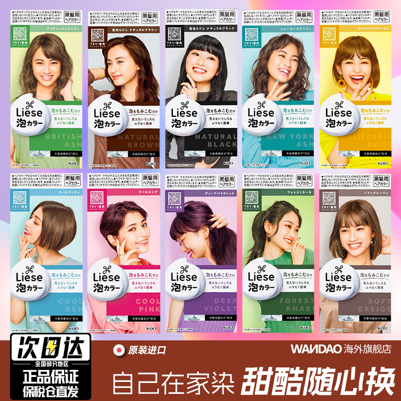 日本原装花王泡泡染发剂次日直达