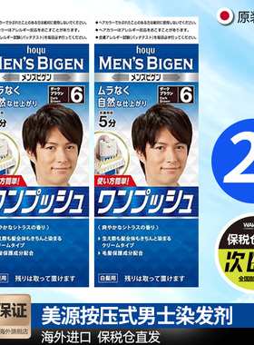 2件装美源Bigen日本进口男士染发剂按压式遮盖白发植物染发膏正品