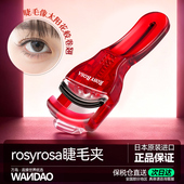 日本Rosy Rosa广角睫毛夹便携自然卷翘持久定型 轻松夹出太阳花