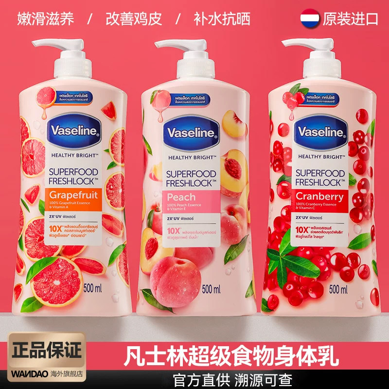 凡士林水果身体乳持久保湿滋润焕亮肤色蔓越莓水蜜桃官方部分临期