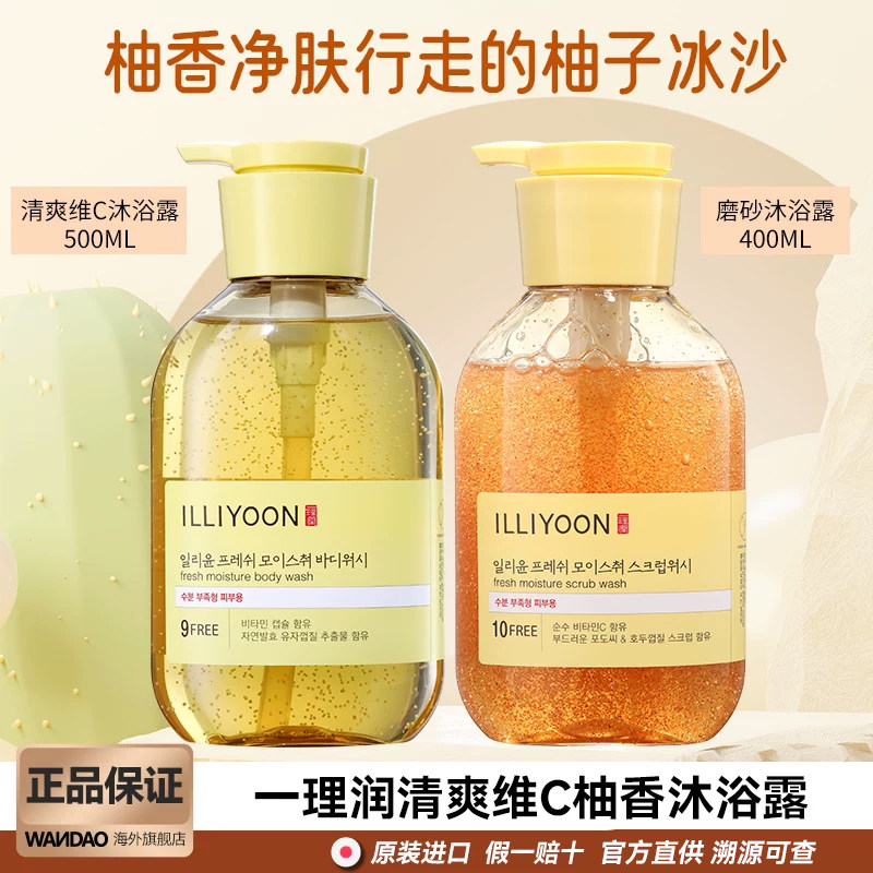 illiyoon一理润柚子磨砂沐浴露VC沐浴液清香温和去角质泡沫细腻