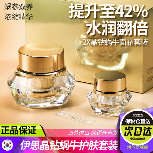 伊思晶钻蜗牛面霜抗初老礼盒紧致