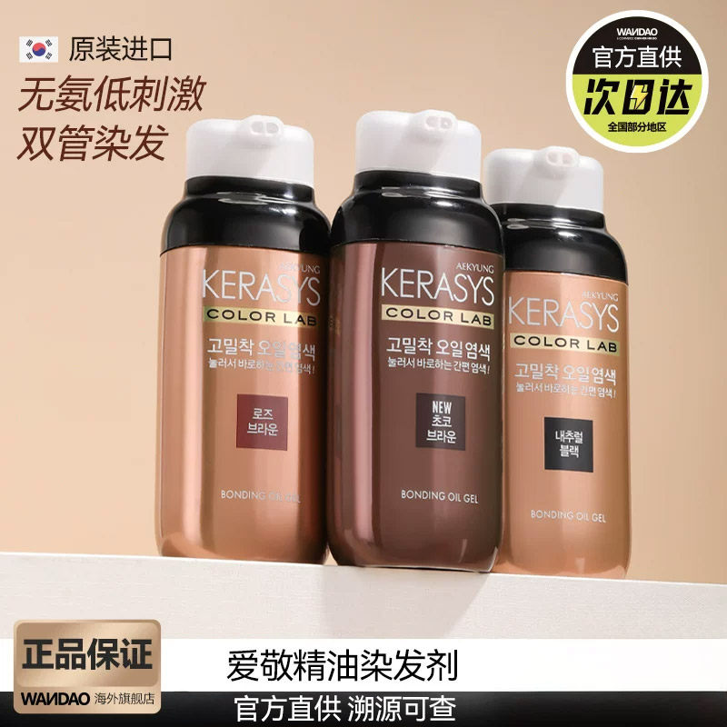 韩国进口爱敬精油染发剂女遮白发双管染发膏大容量250g官方旗舰店