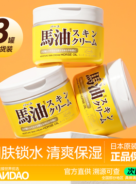 3罐loshi马油面霜防干裂葆湿滋润