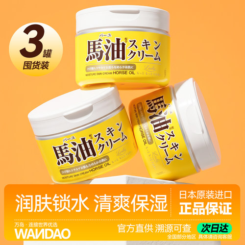 3罐loshi马油面霜防干裂葆湿滋润
