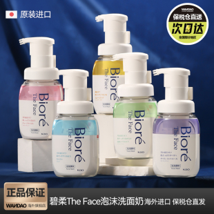 日本花王biore碧柔泡沫洗面奶控油清洁温和按压型奶油慕斯洁面