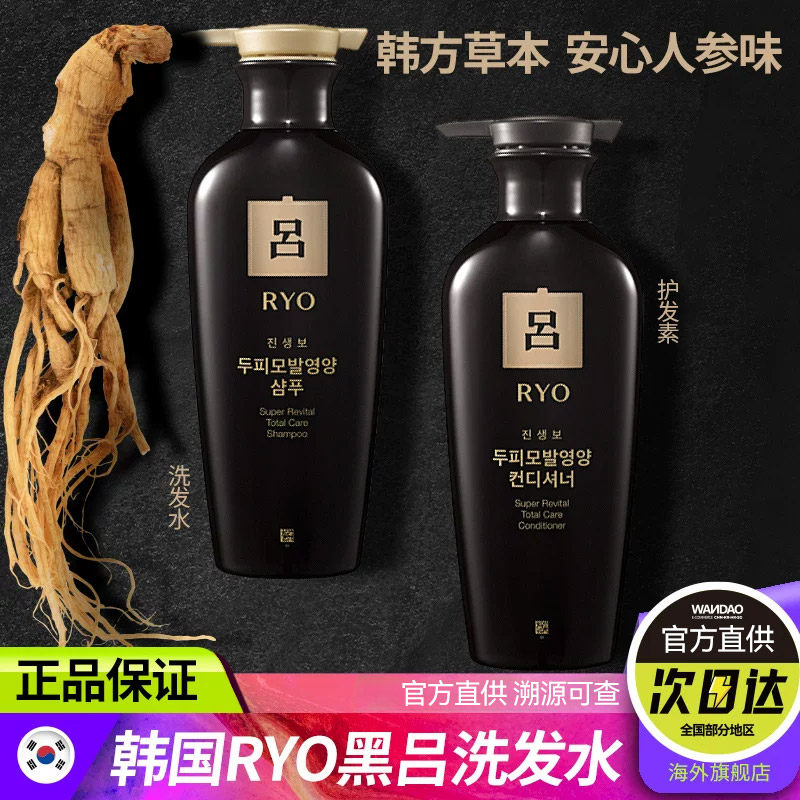 韩国Ryo黑吕洗发水护发素 强韧护发控油去屑修护滋养洗发露旗舰店