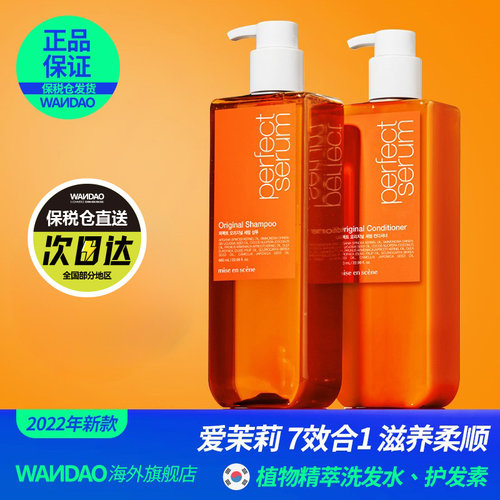 韩国爱茉莉美妆仙洗发水护发套装