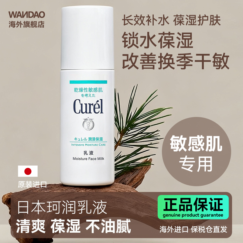 日本珂润乳液清爽保湿不油腻补水