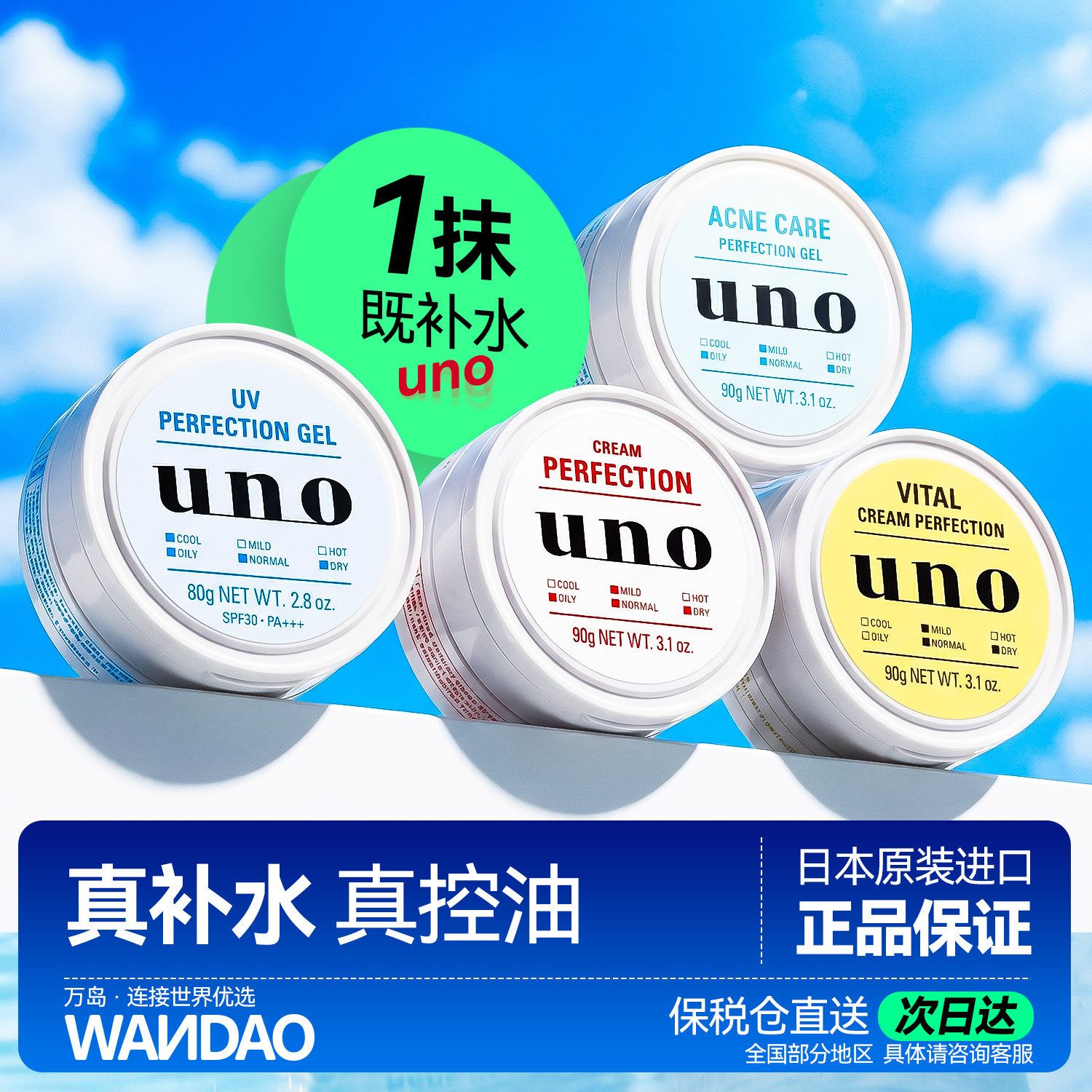 日本uno吾诺资生堂男士面霜脸部多效润肤乳液保湿控油补水旗舰店