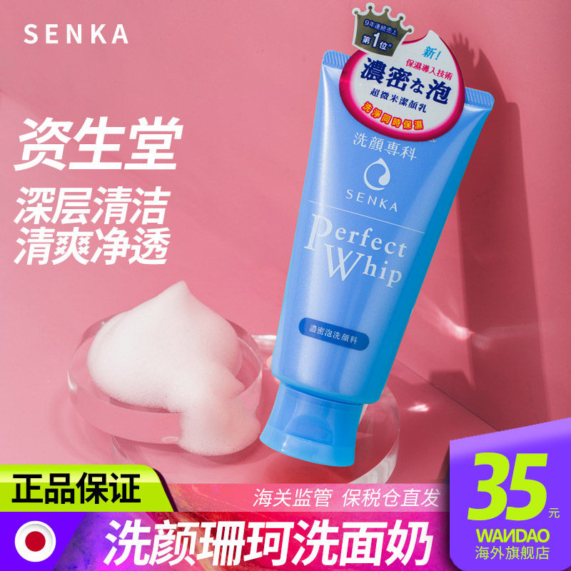 日本资生堂洗颜专科洗面奶泡沫卸妆深层清洁滋润珊珂洁面乳女旗舰