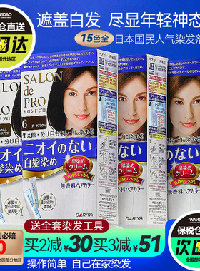 日本进口Dariya塔丽雅染发剂遮盖白发旗舰店植物无刺激黑色染发膏