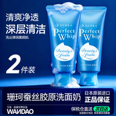 2支日本资生堂洗颜专科洗面奶 女皂基深层清洁珊珂卸妆洁面乳正品