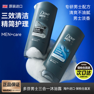 Dove多芬男士洗发沐浴露三合一洁面温和不紧绷清爽控油保湿滋润