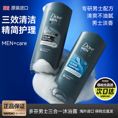 Dove多芬男士洗发沐浴露三合一洁面温和不紧绷清爽控油保湿滋润