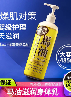 马油身体乳日本Loshi北海道滋润全身补水保湿舒缓肌肤润肤乳进口