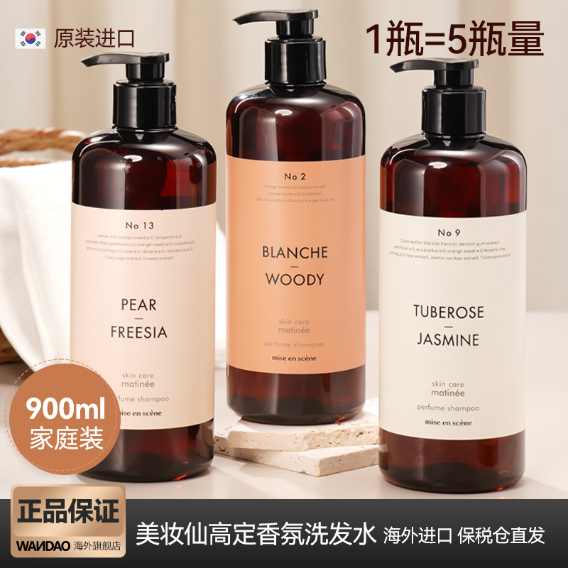 900ml爱茉莉美妆仙高端洗发水