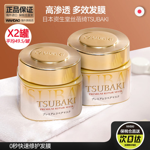 2罐资生堂丝蓓绮0秒发膜修护毛躁