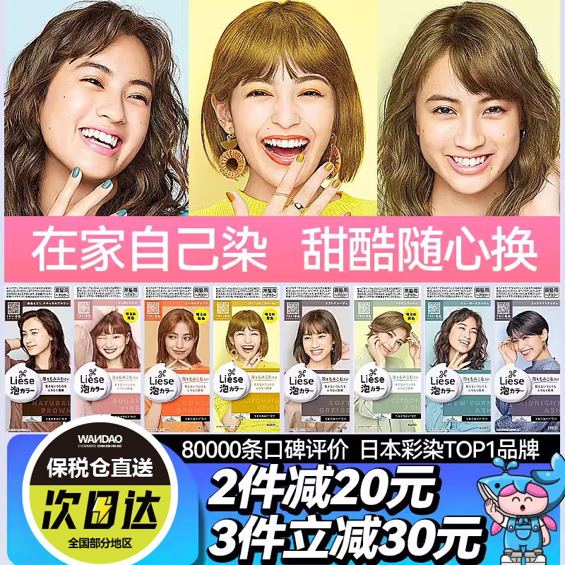 日本原装花王泡沫染发剂次日直达