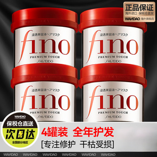 4罐资生堂fino发膜护发素 修复干枯补水顺滑毛躁柔顺免蒸官方正品