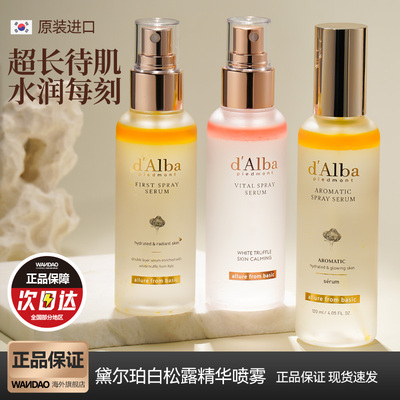 d'Alba/黛尔珀韩国白松露补水喷雾精华养肤妆前爽肤水温和保湿