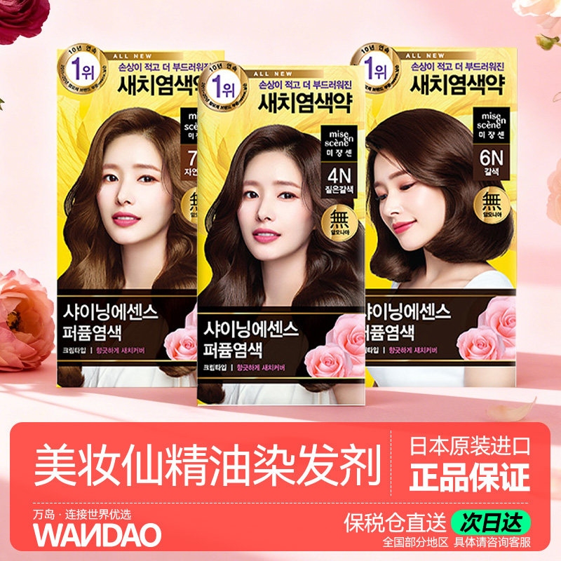 爱茉莉染发剂香水染发膏韩国美妆仙在家染发2020流行色植物旗舰店