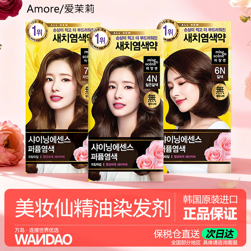 爱茉莉染发剂香水染发膏韩国美妆仙在家染发2020流行色植物旗舰店