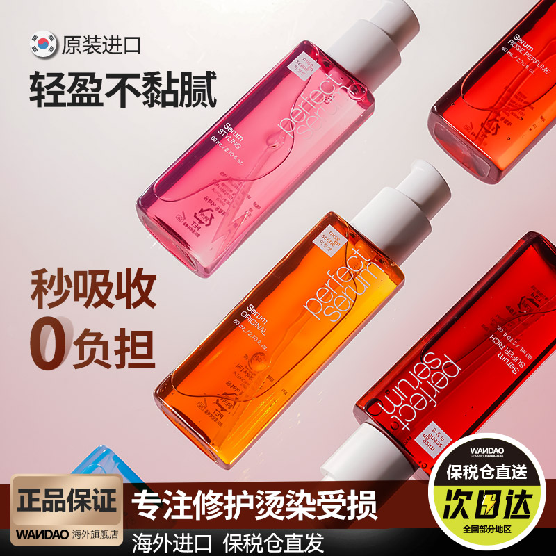 爱茉莉护发精油烫染干枯护发毛躁