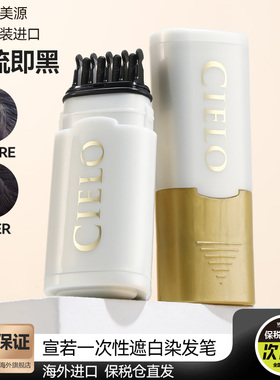 日本美源宣若遮盖白发神器cielo一次性纯植物染发笔棒不掉色补色