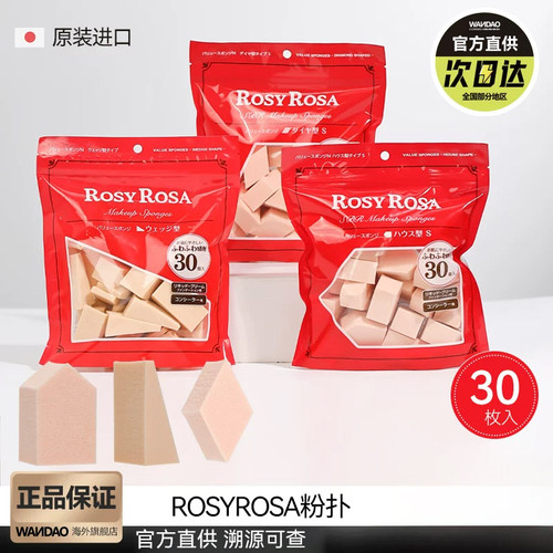 rosyrosa化妆海绵干湿两用粉扑