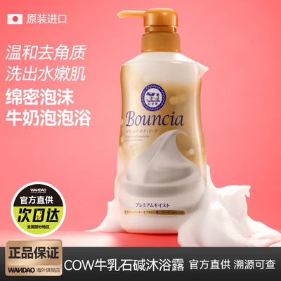 日本COW进口牛乳石碱沐浴露美肤牛奶美白泡泡滋润护肤沐浴乳460ml