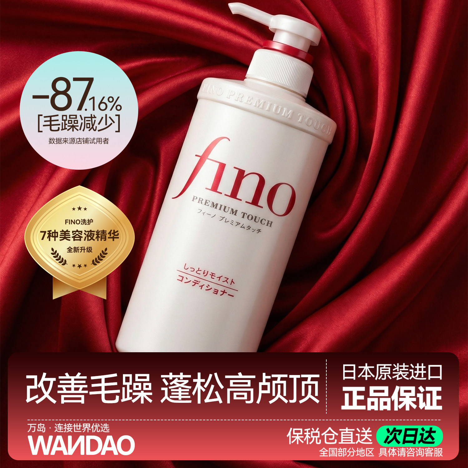 日本资生堂fino护发素女柔顺滑改善毛躁防干枯补水芬浓洗发水旗舰