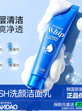 CISH洗面奶氨基酸女深层清洁男士专用控油去黑头祛痘洁面乳