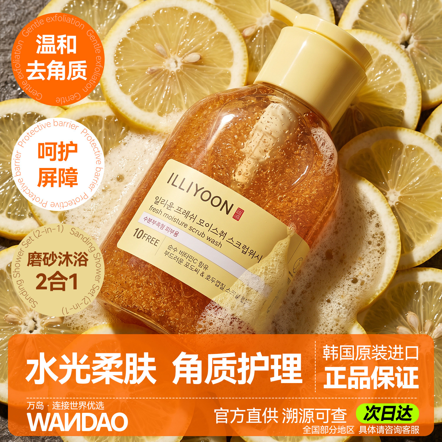 韩国爱茉莉ILLIYOON一理润柚子磨砂沐浴露温和去角质补水旗舰店