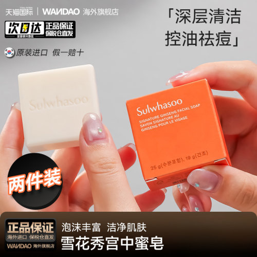 2盒韩国雪花秀蜜皂控油人参皂