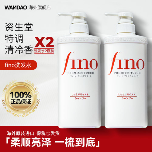 资生堂fino洗发水两件装蓬松柔顺