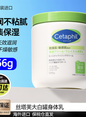 Cetaphil丝塔芙大白罐保湿霜补水保湿乳秋冬身体润肤乳液453g正品