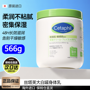 Cetaphil丝塔芙大白罐保湿霜补水保湿乳秋冬身体润肤乳液453g正品