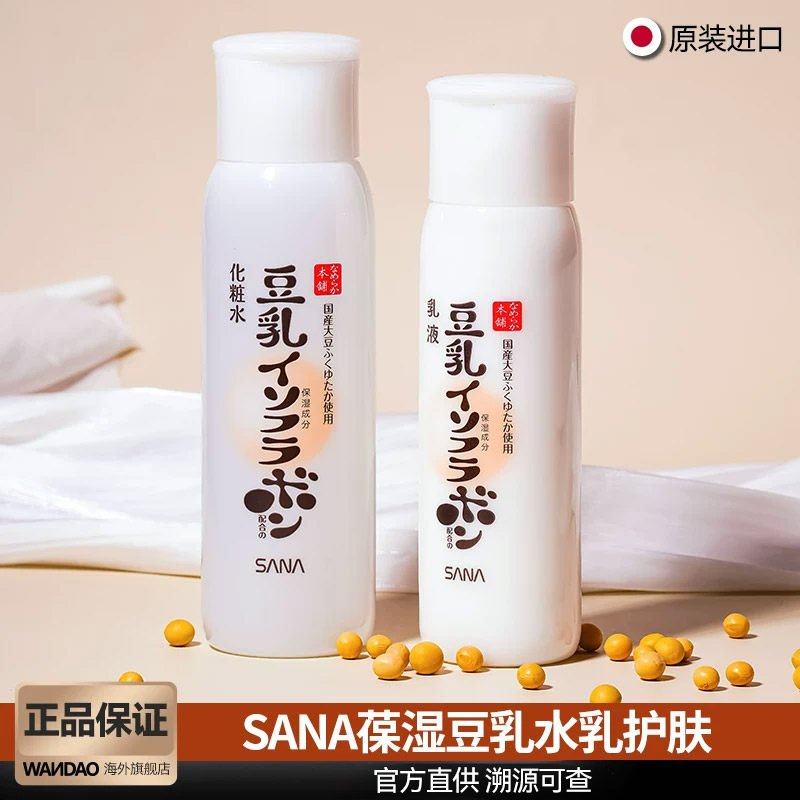 日本sana莎娜豆乳美肌乳液保湿补水温和敏感肌用水乳套装官方旗舰