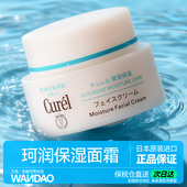 Curel 珂润保湿 面霜神经酰胺敏感肌补水修护润肤干燥缓解旗舰店