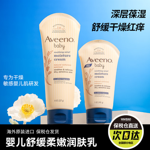 Aveeno艾惟诺天然燕麦婴儿润护儿童保湿滋润舒缓护肤润肤乳旗舰店
