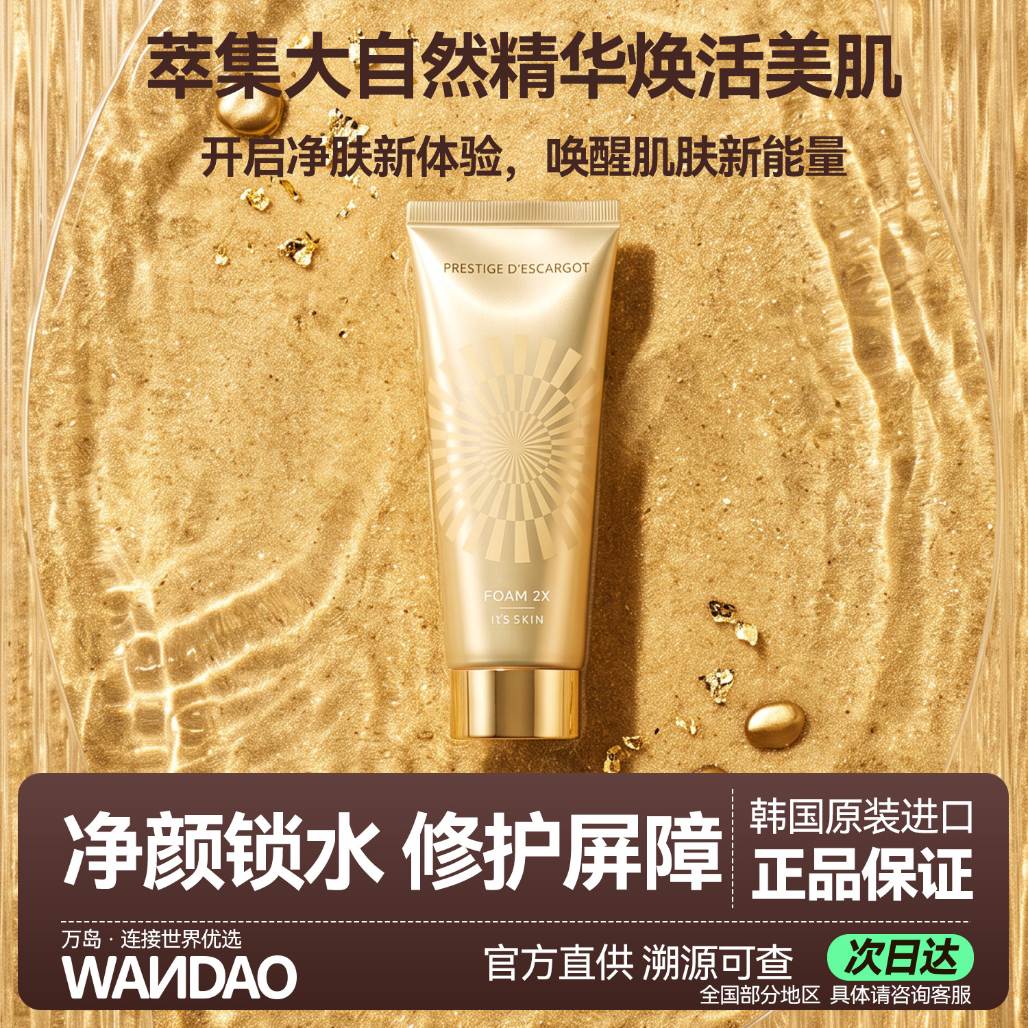 Itsskin伊思晶钻蜗牛洗面奶原液洁面乳旗舰店滋润补水保湿