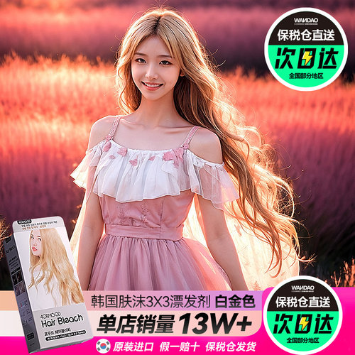 韩国4ORMOOD漂发剂褪色