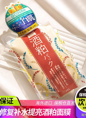日本PDC酒糟酒粕面膜敏感肌精华修护收缩毛孔补水保湿涂抹式 旗舰
