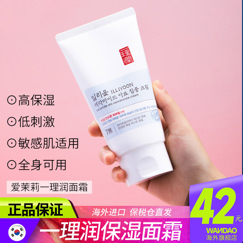 韩国爱茉莉一理润保湿补水面霜神经酰胺滋润敏感肌清爽秋冬旗舰店